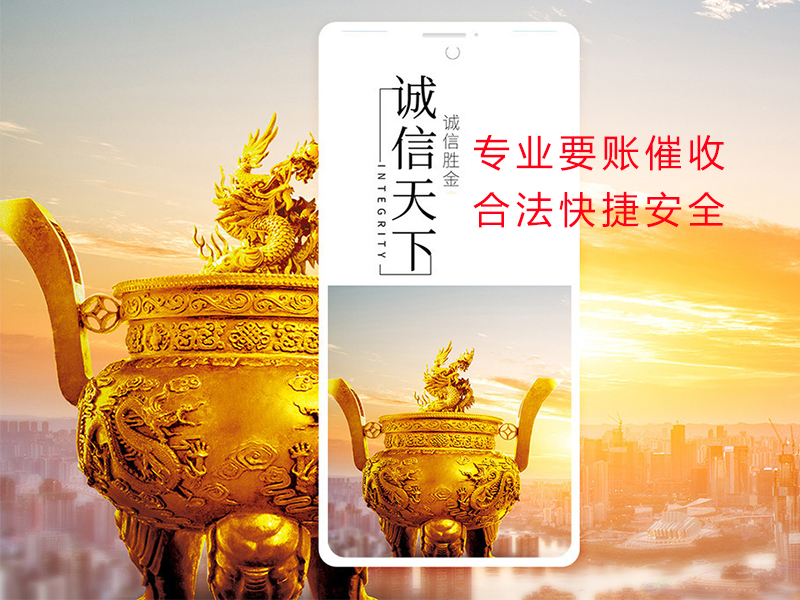 清镇清欠公司